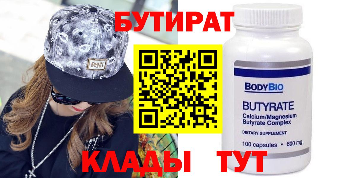 Бутират  БУТИРАТ жидкий экстази  Вход с VPN  Кудрово 