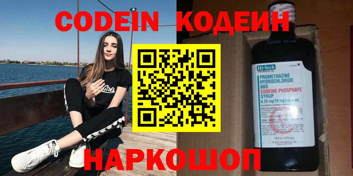 Кудрово  купить наркотики сайты  Вход с VPN  Кодеин напиток Lean (лин) 