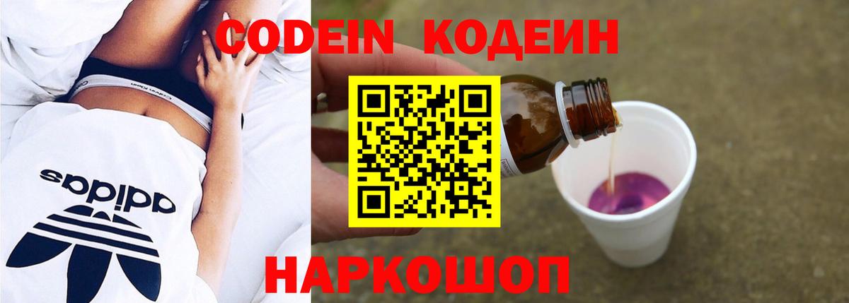 Кодеиновый сироп Lean напиток Lean (лин) Кудрово
