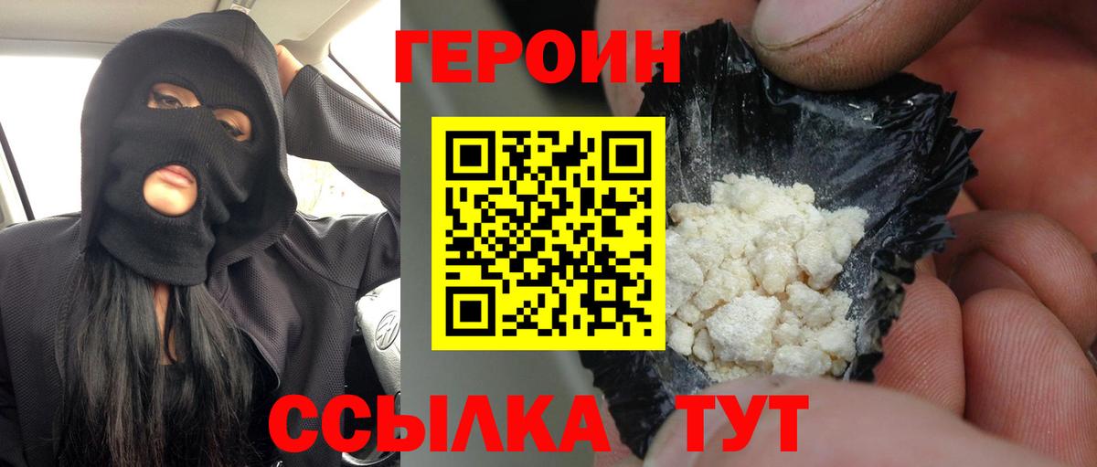 Героин герыч  Вход с VPN  Кудрово 
