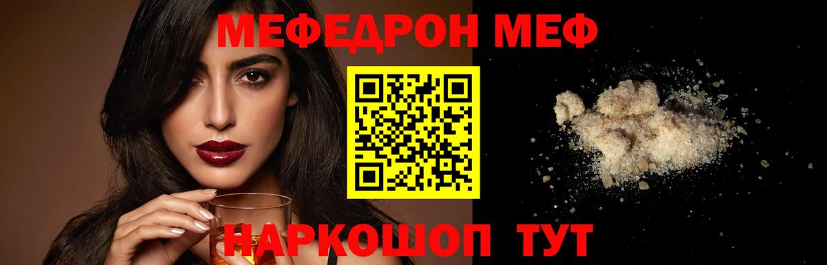 KRAKEN ТОР  МЯУ-МЯУ 4 MMC  Вход с VPN  МЕФ кристаллы  Кудрово  МЕФ  МЕФ 