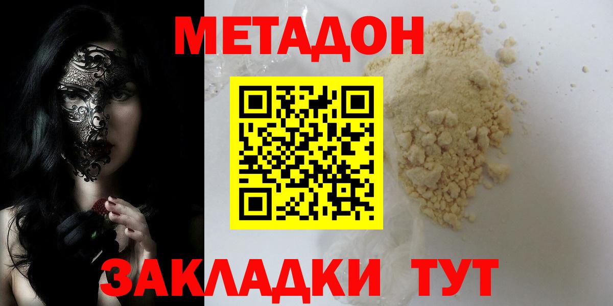 Метадон белоснежный  Вход с VPN  ОМГ ОМГ зеркало  МЕТАДОН мёд  Кудрово 