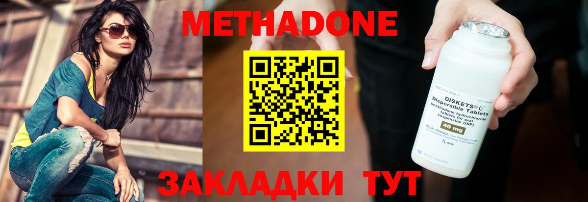 МЕТАДОН кристалл Кудрово